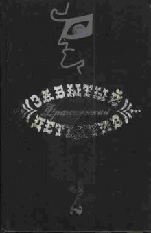 Книга Шадрилье А. Левель М. Тайна Медонского леса, 11-3463, Баград.рф